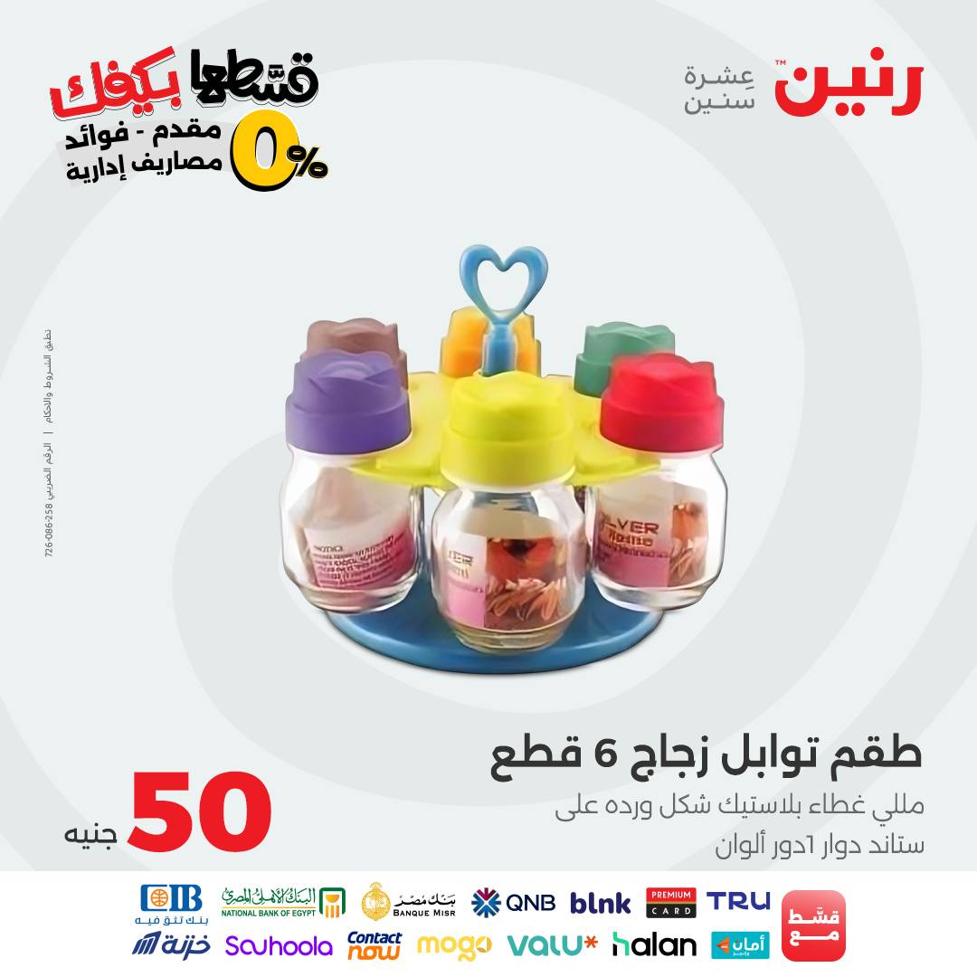 raneen offers from 7oct to 3oct 2025 عروض رنين من 7 أكتوبر حتى 3 أكتوبر 2025 صفحة رقم 77